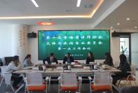 ��ʮ���ຣʡ�Ɏ��f(xi��)��(hu��)���w�c���Ό�(zhu��n)�I(y��)ί�T��(hu��)���_(k��i)��һ�ι�����(hu��)�h